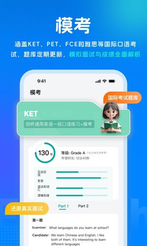 新述口语第4张手机截图