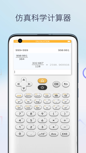 多功能科学计算器第1张手机截图