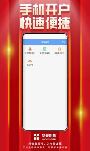 华泰期货开户交易软件第3张手机截图