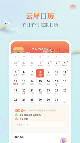 云犀日历第1张手机截图