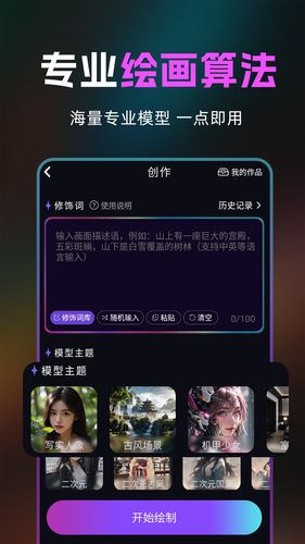 AI绘画生成器第2张手机截图