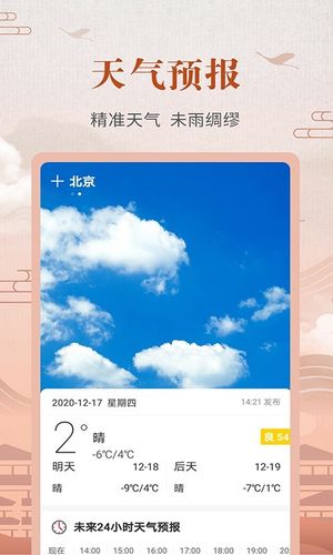 365农历黄历第2张手机截图