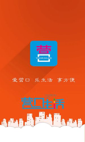 营口生活 v4.2.7 安卓版第1张手机截图