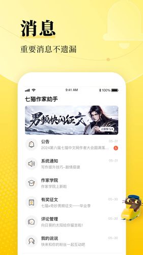 七猫作家助手第5张手机截图