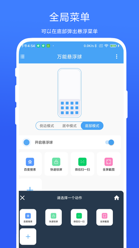 万能悬浮球第3张手机截图