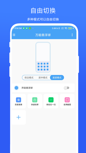 万能悬浮球第4张手机截图