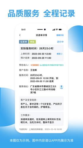 悦母婴护理师第4张手机截图