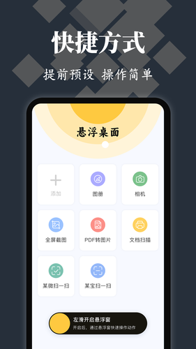 悬浮球iClock时钟第1张手机截图