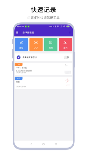 悬浮速记器第3张手机截图