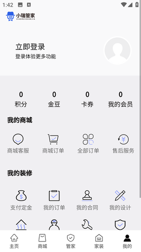 小瑞管家第5张手机截图