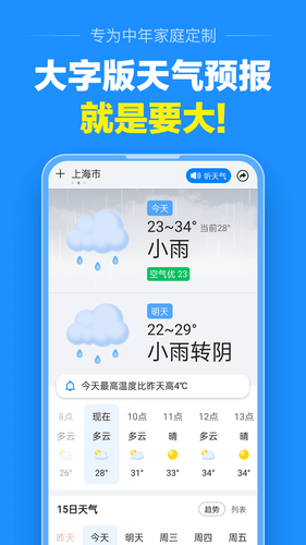 准点天气第1张手机截图