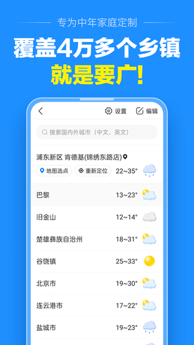 准点天气第3张手机截图