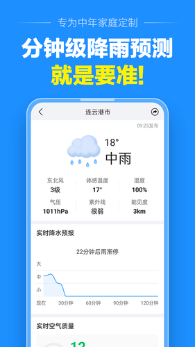 准点天气第5张手机截图