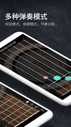 指尖吉他模拟器第5张手机截图
