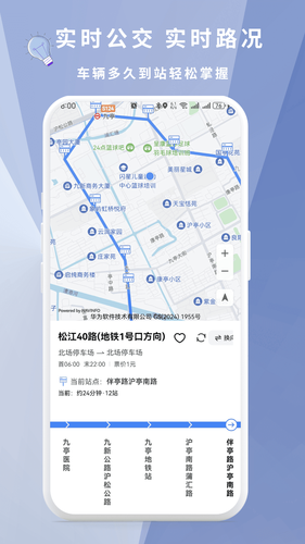 准点实时公交第3张手机截图