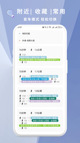 准点实时公交第4张手机截图