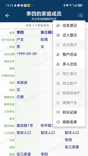 社区管理系统第3张手机截图