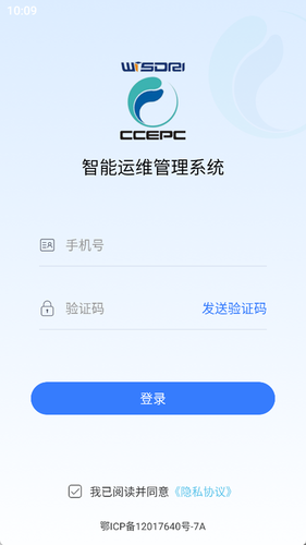 智能运维管理系统第1张手机截图