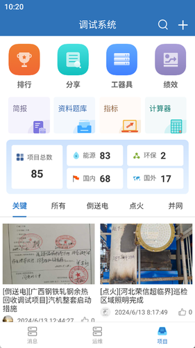 智能运维管理系统第4张手机截图