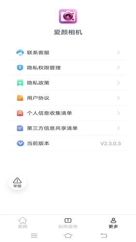 爱颜相机第3张手机截图