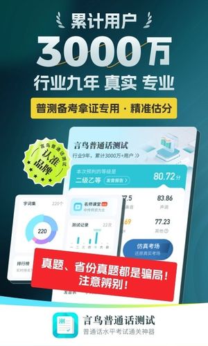 普通话测试第1张手机截图