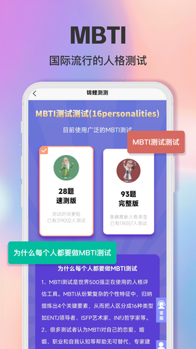 智商测试趣测MBTI软件封面