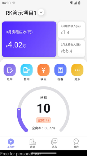 租满满管理端第2张手机截图