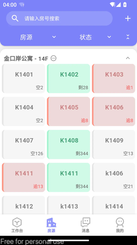 租满满管理端第3张手机截图