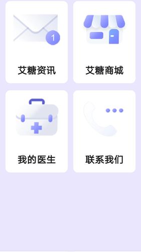 艾糖plus第1张手机截图