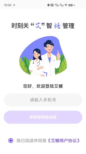 艾糖plus第5张手机截图