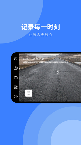 随行行车记录仪第2张手机截图