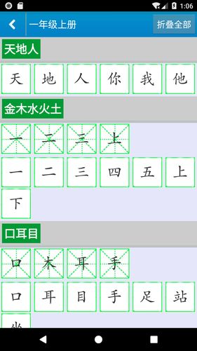 跟我学写汉字第3张手机截图