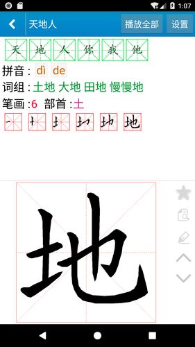 跟我学写汉字第4张手机截图