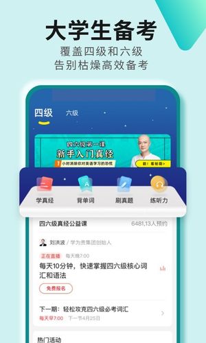 学为贵四六级第1张手机截图