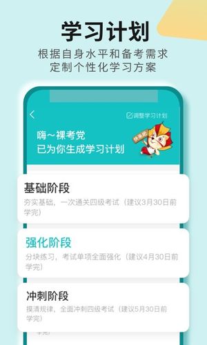 学为贵四六级第3张手机截图