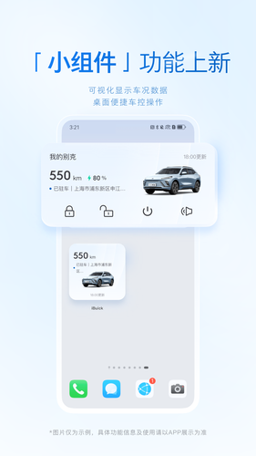 iBuick第1张手机截图