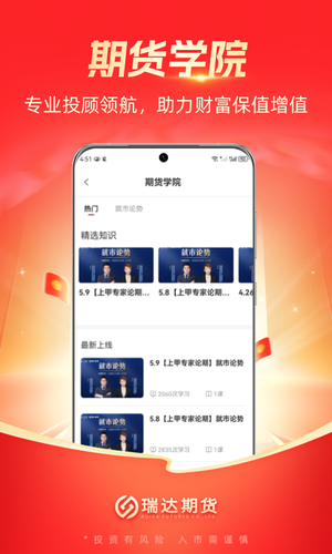 瑞达期货通第5张手机截图
