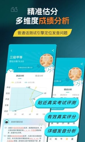 普通话测试第3张手机截图