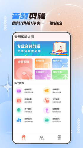 音频剪辑大师第1张手机截图