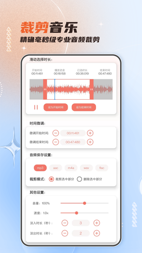 音频剪辑大师第2张手机截图