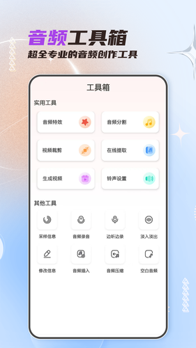 音频剪辑大师第3张手机截图