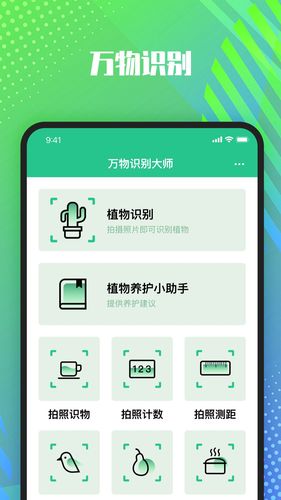万物识别大师第1张手机截图