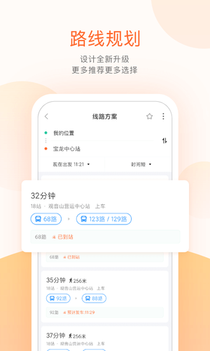 掌上公交第5张手机截图