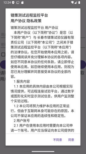 镨策测试远程监控平台第1张手机截图