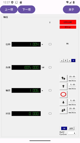 镨策测试远程监控平台第3张手机截图