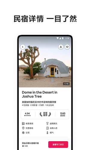 爱彼迎第5张手机截图