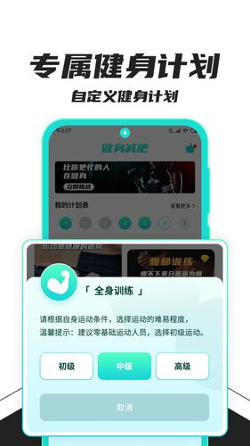 健身减肥第3张手机截图