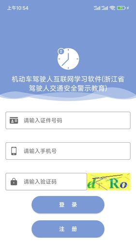 机动车驾驶人互联网学习软件第1张手机截图
