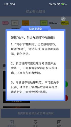 机动车驾驶人互联网学习软件第5张手机截图