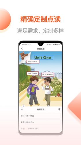 点读制作工具第3张手机截图